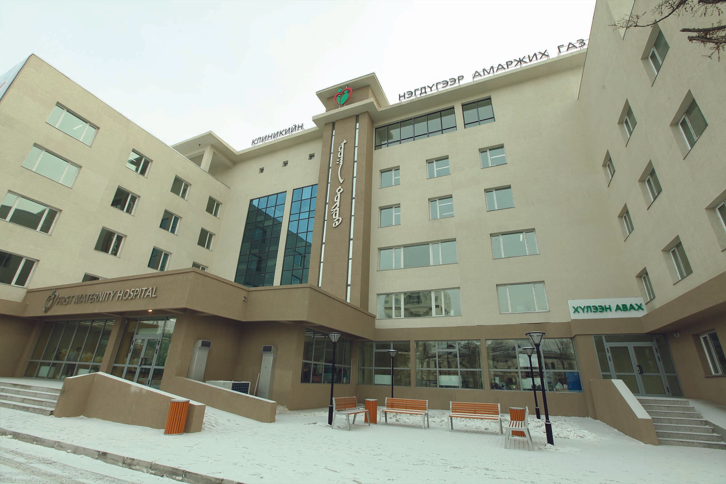 1st Maternity Hospital (Urgoo)
